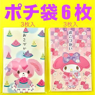 マイメロディ(マイメロディ)の【ウィッシュミーメル】【マイメロディ】おこづかいポチ袋2袋セット(サンリオ)(印刷物)
