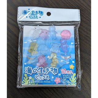 専用 海の生き物 ピックス 10本入 1点(弁当用品)