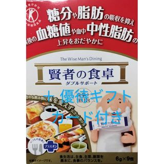 大塚製薬　賢者の食卓　6g×９包　＋　優待ギフトカード(その他)