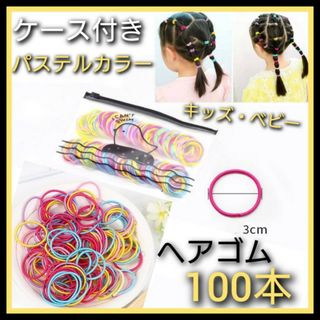 ヘアゴム　100本　パステル　キッズ　ベビー　ハンドメイド　リングゴム　カラフル