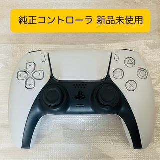 PlayStation - 【新品未使用】 PS5 DualSense 純正 ワイヤレスコントローラ