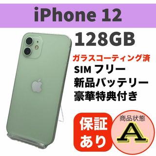 電池新品 iPhone 12 グリーン 128GB 本体 SIMフリー 完動品(スマートフォン本体)