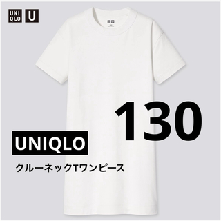 ユニクロ(UNIQLO)の新品 UNIQLO U  ユニクロ  ユー  クルーネック　T  ワンピース　(ワンピース)