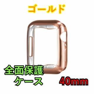 Apple Watch 4/5/6/SE 40mm ケース カバー m0a(その他)