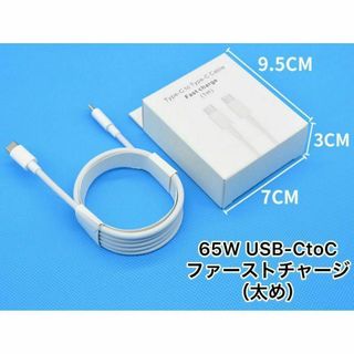 65w 超急速充電　USBタイプCtoC ファーストチャージ　ケーブル　1m(バッテリー/充電器)