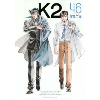 K2(46) (イブニングKC)／真船 一雄(その他)