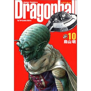 DRAGON BALL 完全版 10 (ジャンプコミックス)／鳥山 明(その他)
