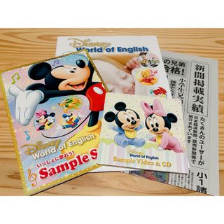 Disney - DWE サンプルCD、サンプルテキスト、はじめてガイド