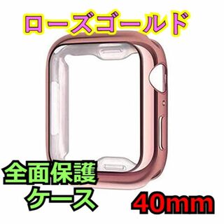Apple Watch 4/5/6/SE 40mm ケース カバー m0g(その他)