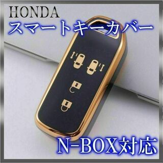 ホンダ スマートキーケース キーカバー N-BOX VAN ONE 黒金(車内アクセサリ)