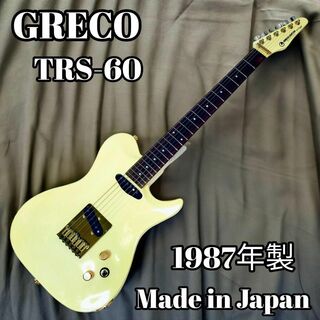 グレコ(Greco)の【美品・激レア】1987年・日本製　グレコ　TRS-60 テレキャスター(エレキギター)