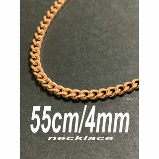 【喜平チェーンネックレス 4mm ゴールド 55cm 1本】(ネックレス)