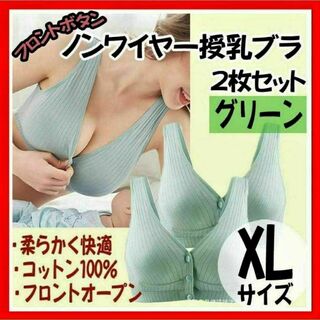 【授乳ブラ】XLサイズ 2枚セット グリーン ナイトブラ マタニティ 前開き(ブラ)