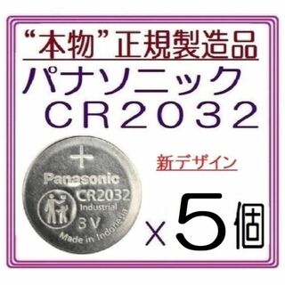 新型“正規品”パナソニック CR2032[5個]Panasonic ボタン電池(その他)