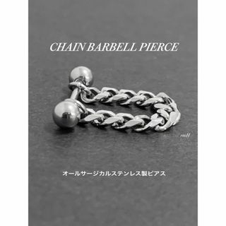 【チェーンバーベルピアス SE 1個】G-DRAGON ステンレス(ピアス(片耳用))