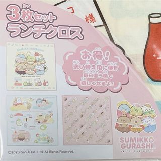 すみっコぐらし - 【新品】すみっコぐらし ランチクロス 3枚セット