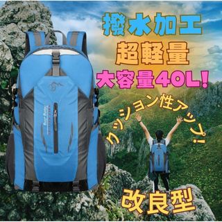 登山リュック　アウトドア 軽量 ブルー　青　防災　防災リュック　災害　対策　地震(登山用品)