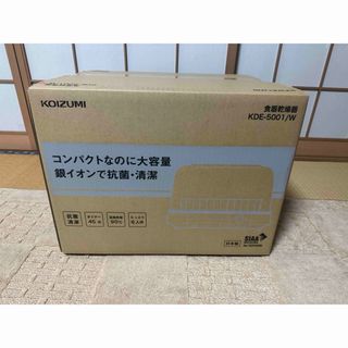 コイズミ 食器乾燥器 ホワイト KDE5001W(1台)