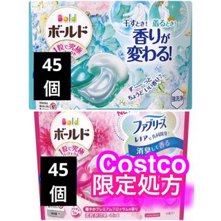 ピーアンドジー(P&G)の🌷数量限定🌷ボールド ジェルボール 2種類の詰め合わせ90個(洗剤/柔軟剤)