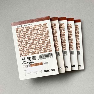 コクヨ - コクヨ KOKUYO 仕切書 3枚複写バックカーボン 50組 ウ-1164 5冊