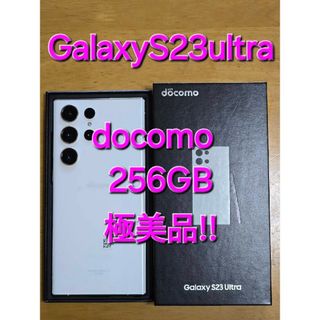 SAMSUNG - GalaxyS23ultra docomo 256GB クリーム 極美品‼️