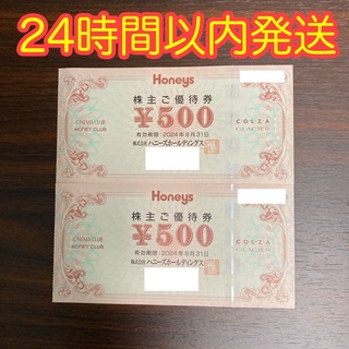 ハニーズ(HONEYS)の【honeys】ハニーズ　株主優待券　1,000円分(その他)