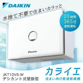 ダイキン(DAIKIN)の【新品】ダイキン　DAIKIN　除湿乾燥機　カライエ　JKT10VS-W(加湿器/除湿機)