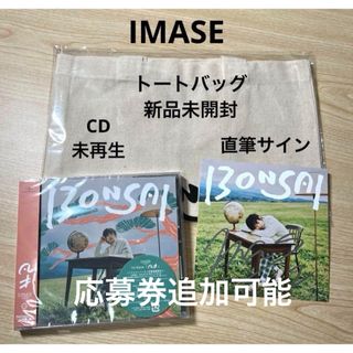 imase 凡才 bonsai 直筆 サイン CD アルバム トートバッグ(ポップス/ロック(邦楽))