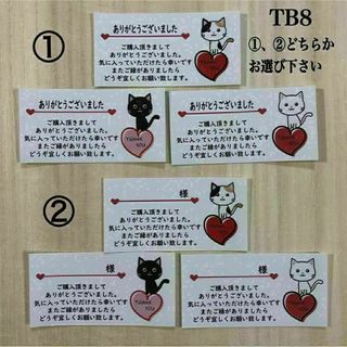 サンキューシール*TB8 ねこ 3種 72枚(その他)