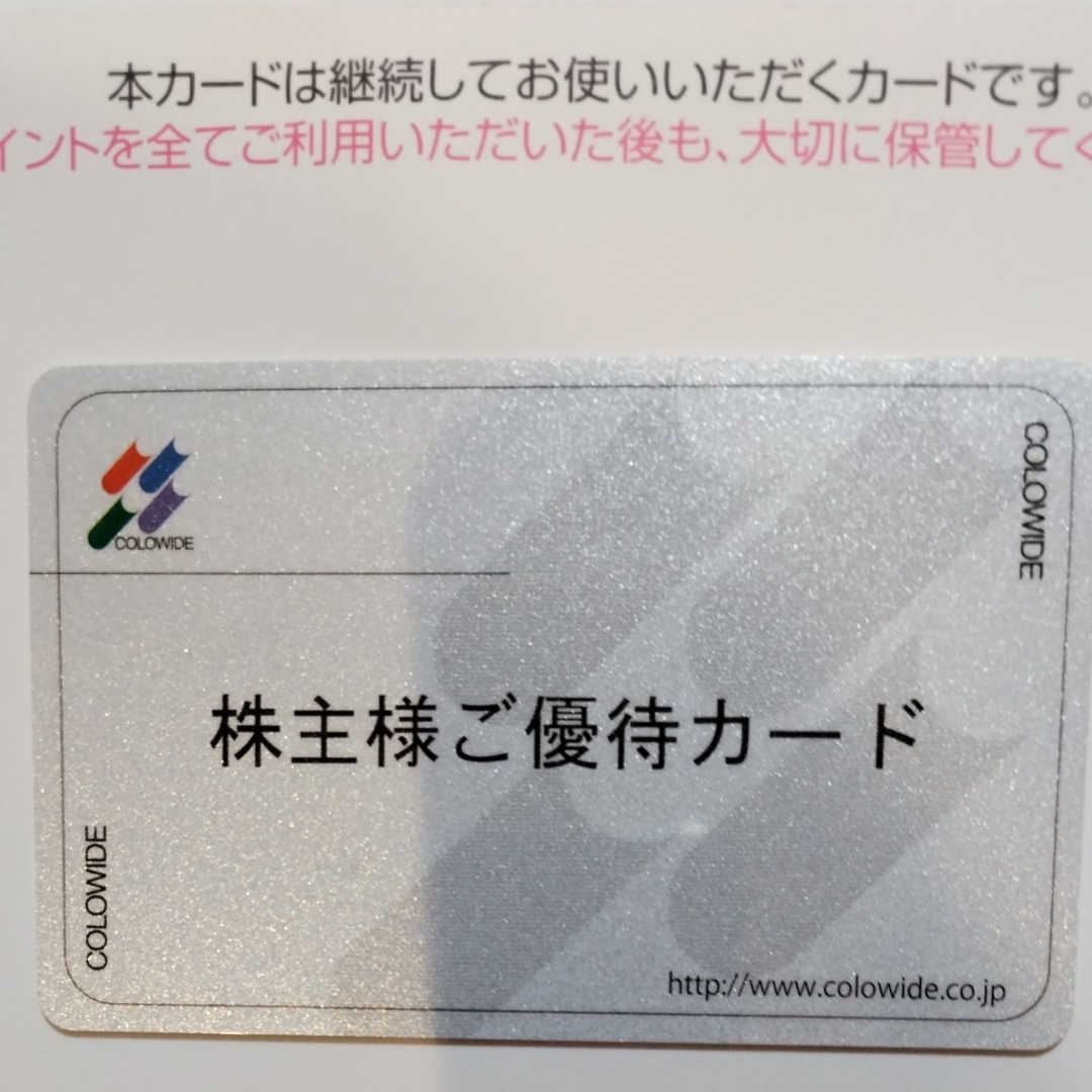 返却不要 20,000円分 コロワイド 株主優待 返却不要 20,000円分 コロワイド 株主優待