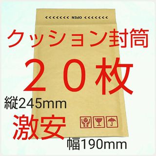 クッション封筒  テープ付き ケアマーク印字有り  190×254×50mm(ラッピング/包装)