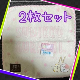 サンエックス(サンエックス)の2020年　すみっコぐらし　タオルハンカチ　2枚セット　¥1,320(タオル/バス用品)