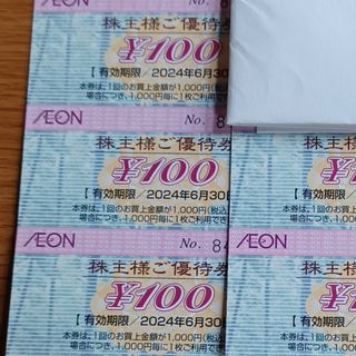 イオン(AEON)の24'AEON株主優待券　3枚(ショッピング)