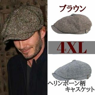 4XL キャスケット ハンチングヘリンボーン ツィード ユニセックス ブラウン(キャスケット)