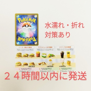 マクドナルド(マクドナルド)のポケモンカード1枚+マクドナルド 株主優待券 1シート セット(その他)