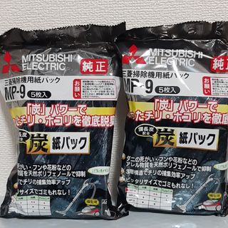 三菱電機 - 三菱掃除機用紙パック　MP-9  5枚入x2袋