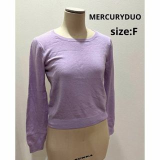 マーキュリーデュオ(MERCURYDUO)のマーキュリーデュオ MERCURYDUO ニット 長袖 ラベンダー レディース(ニット/セーター)