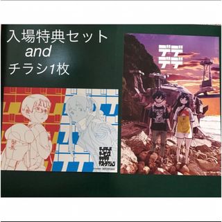 劇場版 デッドデッドデーモンズ デデデデデストラクション 入場特典セット