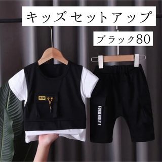 【キッズセットアップ】男の子 セットアップ キッズ ベビー 80子供服 半袖(Ｔシャツ)