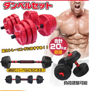 ★送料無料★ダンベルセット 筋力トレーニング 合計20kg(トレーニング用品)