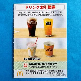 マクドナルド(マクドナルド)の★マクドナルド ドリンク引換券★(フード/ドリンク券)