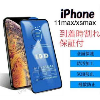 iPhone11proMAX iPhoneXsMAX ガラスフィルム