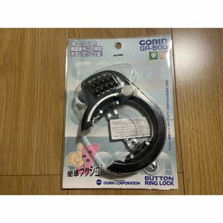 GORIN　ゴリン　GR500　ボタン式　リング錠(その他)