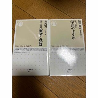 ★2冊★ 現代語訳 論語と算盤、学問のすすめ(ビジネス/経済)