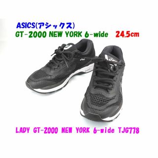 アシックス(asics)のアシックス GT2000 6-ワイド [24.5cm](シューズ)