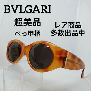 ブルガリ(BVLGARI)のい735超美品　ブルガリ　サングラス　メガネ　眼鏡　度無　903-S　べっ甲柄(その他)