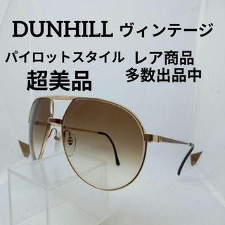 ダンヒル(Dunhill)のう736超美品　ダンヒル　サングラス　メガネ　眼鏡　度強　6042　パイロット(その他)