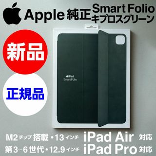 新品未開封Apple純正12.9iPad Pro用Smart Folioグリーン