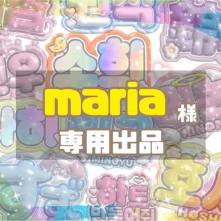 maria様　専用出品(アイドルグッズ)