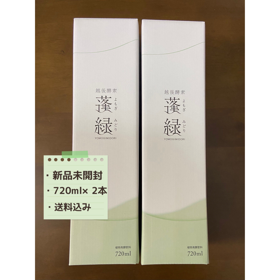 蓬緑よもぎみどり 越後酵素 2本セット|その他 蓬緑よもぎみどり 越後酵素 2本セット|その他